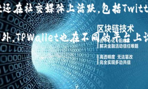   苹果用户如何下载TPWallet软件？ / 

 guanjianci TPWallet, 苹果应用下载, 数字钱包, 加密货币 /guanjianci 

## 内容主体大纲

1. **什么是TPWallet软件？**
   - TPWallet的定义与功能
   - TPWallet的优势
   - 适用用户群体

2. **如何在苹果设备上下载TPWallet软件？**
   - 在App Store中查找TPWallet 
   - 下载过程详细步骤
   - 安装注意事项

3. **TPWallet软件的主要功能和特点**
   - 多币种支持
   - 安全性与隐私保护
   - 用户友好的界面设计

4. **使用TPWallet的常见问题**
   - 注册账户流程
   - 钱包的创建与管理
   - 资金的充值与提现

5. **TPWallet的安全性措施**
   - 数据加密技术
   - 备份与恢复功能
   - 防止被盗的安全策略

6. **用户评价与反馈**
   - 苹果用户的使用体验
   - 常见问题与解决方案
   - 未来改进的建议

## 内容

### 什么是TPWallet软件？

TPWallet软件是一款领先的数字货币钱包，旨在为用户提供安全、便捷的加密货币管理服务。它不仅支持多种加密货币的存储与交易，还提供实时的市场数据和基本的投资分析。无论是新手用户还是专业投资者，TPWallet都能满足他们的需求。

TPWallet的核心优势在于其用户友好的界面设计和强大的安全性。它采用了最新的区块链技术，确保用户的资产安全。此外，TPWallet还提供24小时的客户支持，并定期推送软件更新，以提高用户体验和增强功能。

对于那些涉及加密货币投资的人来说，TPWallet是个人资产管理的重要工具。无论你是需要一个简单的钱包用于储存比特币，还是需要一个复杂的交易平台用于日常交易，TPWallet都可以为你提供所需的一切功能。

### 如何在苹果设备上下载TPWallet软件？

在苹果设备上下载TPWallet软件是一个非常简单的过程。首先，你需要打开你的设备，并找到App Store图标。点击进入。

在App Store主页的搜索框中，输入“TPWallet”，然后点击搜索。你将看到相关的搜索结果，找到标有TPWallet的软件图标。点击图标后，你会看到该应用的详细信息页面，包括评分、下载量和用户评价。

如果你决定下载TPWallet，点击“获取”按钮。系统可能会要求你输入Apple ID密码或使用Face ID/Touch ID进行验证。完成验证后，TPWallet将开始下载，下载完成后，它将自动安装在你的设备上。

安装完成后，你可以在主屏幕找到TPWallet的图标，点击进入，即可开始使用。不过，为了确保账户的安全，建议用户在第一次使用时设置强密码，并做好密钥的备份。

### TPWallet软件的主要功能和特点

TPWallet软件的多种功能使其成为市面上最受欢迎的加密货币钱包之一。首先，它支持多币种的存储与交易，包括比特币、以太坊、莱特币等主流数字货币。这意味着用户可以在一个平台上管理多种资产，无需频繁切换应用。

其次，TPWallet提供了强大的安全性。它利用先进的数据加密技术，确保用户的交易信息与资产安全。用户需时刻保持自己的私钥，不与他人分享，以防资产被盗。此外，TPWallet还提供了双重验证功能，增加了安全层级。

用户友好的界面设计也是TPWallet的一大亮点。即使是第一次接触加密货币的用户，也能轻松上手。所有功能的布局清晰明了，用户可以便捷地找到所需的功能。

### 使用TPWallet的常见问题

在使用TPWallet时，用户可能会遇到一些常见问题。比如，如何注册账户？用户可以通过在应用内提供电子邮件和密码来创建新账户。系统会发送一封确认邮件，用户需完成确认才能正式使用。

其次是钱包的创建与管理。用户在注册后，可以选择创建一个新的数字钱包，或导入已有钱包。导入已有钱包时，需要输入助记词或私钥，确保导入的安全性。

关于资金的充值与提现，用户可以通过连接银行账户或使用信用卡进行充值。提现时，用户可以选择将资金转回银行账户或转到其他加密货币钱包。

### TPWallet的安全性措施

TPWallet为了确保用户资产的安全，实施了一系列安全性措施。例如，所有存储在TPWallet内的数据都经过高强度加密，即使黑客攻击也难以破解。

此外，TPWallet提供备份与恢复功能。用户可以在应用内导出钱包的助记词或私钥，并妥善保存。一旦丢失设备或无法登录，用户可以依依靠助记词恢复钱包，从而找回自己的资产。

TPWallet同时还关注防止被盗的安全策略。应用会定期监测用户钱包的活动，若发现异常交易，系统会向用户发出警报，并要求用户进行确认。这一措施极大增强了用户的资金安全性。

### 用户评价与反馈

对于TPWallet，苹果用户普遍反映良好。许多人认为它的操作简单、界面友好，非常适合新手用户。用户们表示，相较于其他数字钱包，TPWallet的交易速度快，且交易费用合理。

当然，也有用户提出了一些建议，期望TPWallet在未来能够增加更多的交易币种、提供更多的市场分析工具。此外，一些用户也希望TPWallet能够增加对DeFi项目的支持，以便进行更广泛的投资。

总体而言，TPWallet以其安全性与实用性赢得了用户的信任。在未来，它有望继续吸引更多的用户，并在不断发展的数字资产市场中占据一席之地。

## 6个相关问题

### 问题1: TPWallet支持哪些加密货币？

TPWallet支持哪些加密货币？

TPWallet作为一款多功能的数字货币钱包，支持的加密货币种类广泛，包括但不限于比特币（BTC）、以太坊（ETH）、莱特币（LTC）、Ripple（XRP）、比特币现金（BCH）、狗狗币（DOGE）等。随着数字货币市场的不断发展，TPWallet也在不断更新和扩展其支持的币种名单，以满足用户多元化的需求。

用户在选择钱包时，首先关心的往往是该钱包能够支持哪些类型的数字货币。TPWallet通过其强大的技术支持与更新策略，旨在为用户提供一个全面的数字资产管理平台。

为了查看TPWallet当前支持的加密货币，用户可以在TPWallet的官方网站或在应用内查看相关信息。通常在“支持币种”或“资产管理”界面，用户可以找到最新的币种清单，选择适合自己投资的资产进行管理。

### 问题2: TPWallet的交易费用是多少？

TPWallet的交易费用是多少？

TPWallet作为数字货币钱包，不同于传统的银行或交易所，它的交易费用往往会更加灵活。TPWallet的交易费用主要由网络手续费和平台服务费用两部分组成。网络手续费通常会根据用户所使用的区块链网络而定，而平台服务费用则因具体的交易类型和币种而异。

用户在进行交易时，系统会提前显示交易所需的费用，并在用户确认交易前，提示用户有关费用的信息。这种透明度帮助用户更好地进行资金的规划和选择。

例如，以比特币为例，交易费用通常会波动，具体费用会随着网络的拥堵情况而变化。在人流量大的时段，网络手续费可能会较高，而在相对空闲的时候，手续费则可能会降低。

建议用户在进行交易前，仔细查看费用详情。如果对费用有疑问，可以通过TPWallet的客服渠道获取进一步的解答。整体而言，TPWallet的费用在行业内保持了比较合理的水平，用户可以根据自身的需求灵活操作。

### 问题3: TPWallet是否安全可靠？

TPWallet是否安全可靠？

TPWallet的安全性是其一大卖点，用户在选择数字钱包时，自然会关注这一点。TPWallet采取了多种安全措施，以确保用户的资金与信息不会泄露或遭受攻击。

首先，TPWallet采用了高强度的加密技术。用户的交易信息和钱包数据在传输中都经过了加密处理，确保黑客难以进行攻击。此外，TPWallet的服务器也实施了安全防护，以阻止未授权的访问。

其次，TPWallet支持用户设置双重身份验证。这一功能可以有效防止账户被黑客入侵，用户在登录时不仅需要输入密码，还需要提供一个由认证应用生成的动态验证码，这为用户的资产提供了额外的安全保证。

最后，TPWallet还提供定期的安全审核与升级，及时修复可能存在的安全漏洞，以持续增强其安全性。总体而言，TPWallet致力于为用户提供一个安全、可靠的数字资产管理平台，用户可以相对放心地进行交易。

### 问题4: 如何恢复丢失的TPWallet账户？

如何恢复丢失的TPWallet账户？

账户丢失是很多用户在使用数字钱包时可能遇到的情况之一。对于TPWallet用户来说，若不慎忘记密码或丢失设备，可以通过以下步骤恢复账户。

第一步，用户需要找到自己的助记词或私钥。TPWallet在创建钱包时，会生成一组助记词，这是用户恢复账户的唯一凭证。若用户已将助记词妥善保存，可以通过该助记词来恢复账户。

第二步，下载并安装TPWallet应用程序，或访问TPWallet的官方网站。根据提示，选择“恢复账户”或“导入钱包”的选项。在输入助记词或私钥后，用户将能够重新获得对其账户的访问权限。

此外，建议用户定期备份其助记词或私钥，以防止意外丢失。在账户安全设置中，用户还可以选择增加额外的安全保障，比如设置双重验证，增强账户的安全性。

如果在恢复账户过程中遇到问题，可以联系TPWallet的客服进行进一步的指导。TPWallet会尽力帮助用户解决各种问题，确保用户的资产安全。

### 问题5: TPWallet是否支持法币充值与提现？

TPWallet是否支持法币充值与提现？

TPWallet作为一款数字货币钱包，主要用于加密货币的存储和交易。然而，很多用户也关注TPWallet是否支持法币的充值与提现。这一点取决于所支持的具体功能。

在TPWallet中，用户可以通过多种方式进行法币的充值。通常，用户需要将法币兑换为加密货币，然后再进行存入TPWallet。这个过程通常通过交易所完成，用户需要将法币存入交易所账户，选择所需的加密货币进行交易。

此外，某些版本的TPWallet可能会集成第三方支付平台，允许用户通过信用卡或借记卡直接进行法币充值。具体的功能与支持情况，建议用户查看TPWallet的官方网站或具体应用说明。

提现方面，用户则可以通过将持有的加密货币转回交易所，再进行法币的提取。重要的是，了解不同交易所的提现政策以及相关手续费，以避免不必要的损失。

总结来说，TPWallet虽然主要是一个加密货币钱包，但用户可以灵活运用交易所等工具，实现法币与数字货币之间的兑换与管理。

### 问题6: TPWallet的客户支持有哪些渠道？

TPWallet的客户支持有哪些渠道？

良好的客户支持是数字货币钱包成功与否的重要标准之一。TPWallet在这方面也不遗余力，提供了多种客户支持的渠道，确保用户在使用过程中能够及时获得帮助。

首先，TPWallet的官方网站上设有FAQ（常见问题解答）页面，用户可以在这里找到针对常见问题的详细解答。这些问题涵盖了从账户创建到交易逐步操作的多个方面，非常适合新手用户查阅。

其次，TPWallet还提供在线客服支持。用户可以通过官网入口直接与客服代表进行对话，快速解决所遇到的问题。此外，TPWallet还在社交媒体上活跃，包括Twitter、Facebook等平台，用户可以通过私信或评论的方式获得社交媒体团队的支持。

最后，对于某些复杂的问题，TPWallet提供了邮箱支持，用户可以将其问题发送到指定的邮箱，客服团队将在一定时间内回复。此外，TPWallet也在不同的平台上设置了社区讨论板块，用户可以在此与其他用户交流，分享经验和解决方案。

总体来讲，TPWallet致力于为用户提供全方位的客户支持，努力让每位用户的体验都能更加顺畅与愉快。