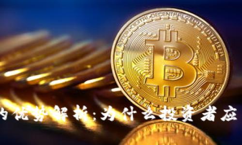 虚拟币交易的优势解析：为什么投资者应关注加密货币