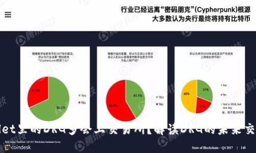 TPWallet里的DRG多会上交易所？解读DRG的未来交易动态