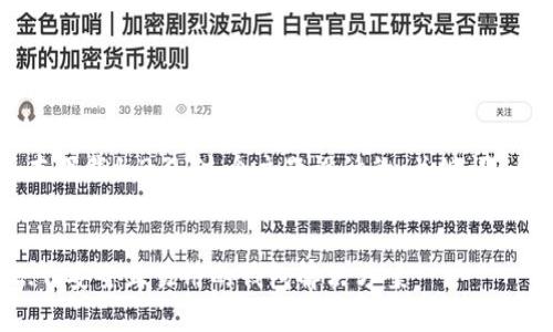 以下是为“tpwallet旧版本下载1.2.9”这个主题设计的、关键词、内容大纲以及相关的问题。
tpwallet旧版本下载1.2.9:安全且易用的钱包解决方案