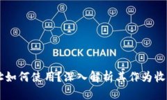 TPWallet地址如何使用？深入解析其作为收款地址的