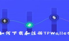 苹果手机如何下载和注册TPWallet：完整指南