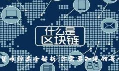 2023年虚拟货币种类全解析：你需要知道的每一种