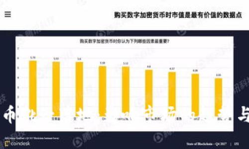 虚拟币靴子落地:影响市场的趋势与展望