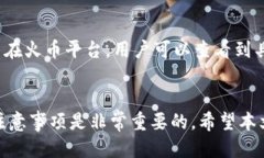   如何将TPWallet里的币转到火币交易所 /  guanjian