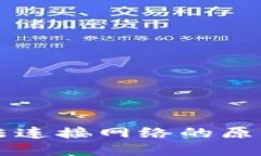TPWallet无法连接网络的原因及解决方案