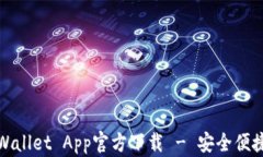 最新版本TPWallet App官方下载 - 安全便捷的数字钱