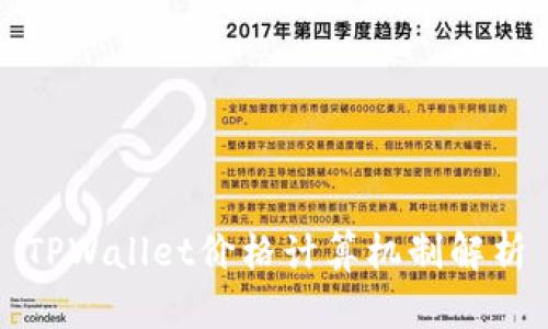 TPWallet价格计算机制解析