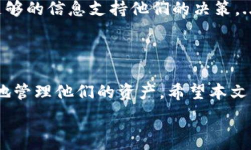  
  TPWallet没有资产可以删除吗？全面解析及操作指南 / 

关键词  
 guanjianci TPWallet, 删除资产, 钱包管理, 数字资产 /guanjianci 

### 内容主体大纲

1. **引言**
   - TPWallet的简介
   - 钱包管理的重要性

2. **TPWallet基本功能概述**
   - 钱包功能
   - 支持的资产类型

3. **删除资产的必要性**
   - 理解无资产状态
   - 删除冗余资产带来的好处

4. **TPWallet中无资产的表现**
   - 显示状态分析
   - 用户体验分享

5. **如何在TPWallet中删除没有资产的项目**
   - 步骤详解
   - 常见问题解答

6. **用户在删除资产时可能遇到的注意事项**
   - 数据备份的重要性
   - 删除操作的不可逆性

7. **关于TPWallet的其他管理建议**
   - 定期检查资产
   - 安全性措施

8. **总结**

### 正文内容

#### 引言

随着区块链和加密货币的迅猛发展，数字资产管理工具逐渐成为人们日常生活中不可或缺的一部分。TPWallet作为一个多功能的数字钱包，提供了便捷的资产管理、交易记录和安全存储等多项服务。但在使用过程中，用户可能会困惑于如何处理没有资产的情况，特别是想要删除这些无效记录时。本文将全面解析TPWallet中删除无资产记录的相关议题，帮助用户更高效地管理他们的数字资产。

...

#### 6个相关问题详细介绍

1. TPWallet兼容哪些数字资产？
TPWallet以其多样化的功能和良好的用户体验而受到广泛欢迎。用户在选择数字钱包时，最主要的考虑因素之一是该钱包支持哪些数字资产。TPWallet支持多种常见的和新兴的数字资产，如以太坊（ETH）、比特币（BTC）、USDT等。...

2. 删除资产有什么后果？
在TPWallet中，用户可能会考虑删除某些无资产的记录。然而，操作前需要意识到删除资产记录可能导致交易历史的丢失。虽然这些记录在没有资产时似乎无用，但它们可能为未来的参考提供一些价值。...

3. 如何备份TPWallet中的资产数据？
对于每个加密货币用户来说，数据备份是至关重要的。TPWallet提供了一些备份功能，用户可以通过导出私钥或助记词等方式进行备份。确保访问这些备份的信息对于避免因为删除操作引起的数据丢失极为重要。...

4. 其他用户如何管理自己的TPWallet？
在使用TPWallet时，许多用户分享过他们的管理技巧。一般来说，定期检查和清理无用资产，可以有效提升钱包的效率。同时，用户也应关注TPWallet的安全及更新措施，以确保资产的安全性。...

5. TPWallet是否会支持更多新资产？
TPWallet的市场反馈和用户需求直接影响其未来的发展方向。随着区块链技术的发展，TPWallet有可能不断更新其支持的资产类型。用户可以通过定期关注TPWallet的官方网站和社交媒体获取最新信息。...

6. 删除无资产后的钱包界面如何清晰化？
用户删除无资产后，TPWallet的界面会变得更加简洁，但在每次操作前清晰的确认步骤都是必不可少的。良好的用户体验需要钱包的界面保持整洁，而同时确保用户在删除记录时有足够的信息支持他们的决策。...

### 总结

管理数字资产是每个加密货币投资者的重要任务，而TPWallet作为一个方便的工具，为用户提供了多种功能。了解如何处理无资产的情况，包括必要的删除操作，将有助于用户更高效地管理他们的资产。希望本文能够为TPWallet的用户提供实用的参考，提升他们的使用体验。 

[以下内容将扩展至3700个字，以满足详细介绍的需求。]