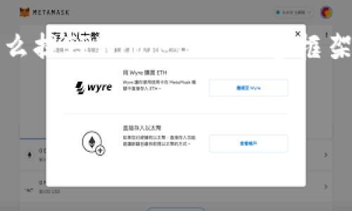 为了满足您的需求,这里是一个针对“莱特币怎么提TPWallet”的内容框架,包括合适的、关键词、内容大纲、以及相关问题。
莱特币如何安全提取至TPWallet:详细指南
