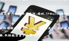如何在TPWallet中将数字货币转换为USDT详细步骤关
