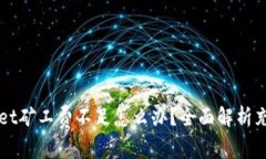 TPWallet矿工费不足怎么办？全面解析充值方法