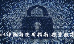 最新版本TPWallet评测与使用指南：投资数字货币的