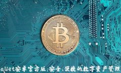 TPWallet安卓官方版：安全、便捷的数字资产管理利