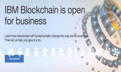 tpwallet 收币是否需要收费？全面解析与用户指南