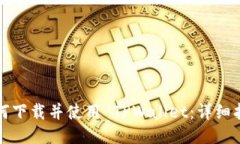 如何下载并使用 TPWallet：详细指南