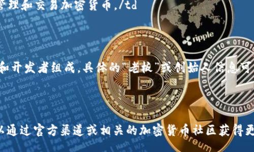 table
  tr
    th项目/th
    th描述/th
  /tr
  tr
    tdtpwallet/td
    tdTPWallet 是一款数字资产钱包，主要用于存储、管理和交易加密货币。/td
  /tr
  tr
    td老板/td
    tdTPWallet 的创始团队通常由区块链行业的专家和开发者组成，具体的“老板”或创始人信息可能会有所不同，并且该项目的结构可能是去中心化的。/td
  /tr
/table

关于TPWallet的具体信息及其创始人或老板的信息，可以通过官方渠道或相关的加密货币社区获得更准确的资料。