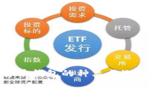 数字货币钱包的种类与选择指南