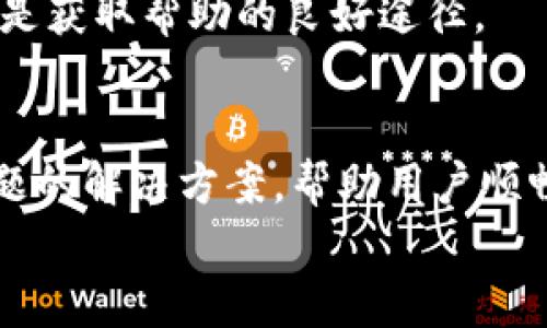 
  如何在苹果设备上下载TPWallet？ / 

关键词
 guanjianci TPWallet下载, 苹果手机应用, 钱包应用, 加密货币管理 /guanjianci 

内容大纲
1. 引言
   - 介绍TPWallet的功能和重要性
   - 概述苹果用户下载应用的方式

2. TPWallet的特点
   - 功能介绍
   - 安全性分析
   - 用户界面及用户体验

3. 下载TPWallet的准备工作
   - 系统要求
   - Apple ID设置
   - 网络连接

4. 通过App Store下载TPWallet的步骤
   - 打开App Store
   - 搜索TPWallet
   - 下载与安装过程

5. 使用TPWallet的基本操作
   - 注册与登录流程
   - 钱包创建与管理
   - 加密货币存取

6. 常见问题解答
   - TPWallet与其他钱包应用的对比
   - 下载过程中遇到的挑战
   - TPWallet的客户支持渠道

7. 结论
   - 对TPWallet的总结
   - 未来使用建议

---

### 引言
在数字时代，越来越多的用户开始关注和使用加密货币。为了有效管理这些资产，许多钱包应用应运而生，其中TPWallet作为一款新型加密货币钱包，凭借其多样化的功能和卓越的用户体验赢得了用户的青睐。本文将深入探讨如何在苹果设备上下载TPWallet，并指导用户充分利用这一钱包应用的功能。

### TPWallet的特点
TPWallet是一款功能全面的加密货币钱包，不仅支持常见的货币如比特币和以太坊，还能够存储多种Altcoin。其用户界面友好，操作简单，特别适合新手用户。此外，TPWallet具备高安全性，采用行业领先的加密技术，确保用户资产的安全性和隐私性。

### 下载TPWallet的准备工作
在下载TPWallet之前，用户需要确认自己的苹果设备满足下载要求。确保设备操作系统为最新版本，并且已设置好Apple ID。网络连接也需稳定，以保证下载过程流畅。

### 通过App Store下载TPWallet的步骤
步骤一：打开App Store
在你的苹果设备上，找到并打开App Store应用。App Store是苹果官方推荐的安全应用下载平台，用户只需要在搜索栏中输入“TPWallet”即可开始搜索。

步骤二：搜索TPWallet
在搜索框中输入“TPWallet”，点击搜索。会出现相关的应用列表，找到官方的TPWallet应用，以确保用户下载的是真正的应用。

步骤三：下载与安装过程
找到TPWallet应用后，点击“获取”或“下载”按钮。这时需要输入Apple ID密码或使用面部识别/指纹识别确认下载。下载完成后，应用会自动安装在你的主屏幕上。

### 使用TPWallet的基本操作
步骤一：注册与登录流程
打开TPWallet应用后，用户需要注册一个账户。输入必要的信息并设置安全密码，完成后用户会收到确认邮件，点击确认链接即可激活账户。新用户注册完成后，可以使用Apple ID或账户密码登录。

步骤二：钱包创建与管理
成功登录后，用户可以创建新的钱包。按照提示设置安全问题和备份恢复选项，以防丢失。在钱包界面，用户可以轻松查看资产余额，进行转账和接收操作。

步骤三：加密货币存取
使用TPWallet，用户可以方便地存入或提取加密货币。在“存款”界面，可以选择所需币种，系统会生成相应的地址供用户转账使用。在“提款”界面，则可根据指引进行提现操作。

### 常见问题解答
问题一：TPWallet与其他钱包应用的对比
TPWallet相较于其他钱包应用，具有更高的安全性和多币种支持。结合众多用户的反馈，TPWallet简化了操作流程，使得新手用户在使用时不再感到困难。而传统的应用可能在功能上较为单一，限制了用户选择的灵活性。

问题二：下载过程中遇到的挑战
下载TPWallet的过程中，用户有时可能面临不兼容的情况或网络问题。确保设备系统更新，并检查网络连接。如果依然无法下载，建议尝试重启设备或使用不同的网络进行下载。

问题三：TPWallet的客户支持渠道
TPWallet提供了多种客户支持渠道，用户可以通过Email、官方网站的在线客服系统联络支持团队。此外，官方社交媒体平台和社区论坛也是获取帮助的良好途径。

### 结论
TPWallet以其丰富的功能和安全性成为越来越多苹果用户的优选钱包应用。本文详细介绍了如何下载及使用TPWallet，也给出了常见问题的解决方案，帮助用户顺畅地管理自己的加密资产。

根据您的需求，后面的部分可以深入扩展每个问题，撰写不少于800字的详细内容，介绍更具体的解决方案和使用经验。如果需要，请告知！