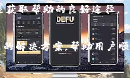 
  如何在苹果设备上下载TPWallet？ / 

关键词
 guanjianci TPWallet下载, 苹果手机应用, 钱包应用, 加密货币管理 /guanjianci 

内容大纲
1. 引言
   - 介绍TPWallet的功能和重要性
   - 概述苹果用户下载应用的方式

2. TPWallet的特点
   - 功能介绍
   - 安全性分析
   - 用户界面及用户体验

3. 下载TPWallet的准备工作
   - 系统要求
   - Apple ID设置
   - 网络连接

4. 通过App Store下载TPWallet的步骤
   - 打开App Store
   - 搜索TPWallet
   - 下载与安装过程

5. 使用TPWallet的基本操作
   - 注册与登录流程
   - 钱包创建与管理
   - 加密货币存取

6. 常见问题解答
   - TPWallet与其他钱包应用的对比
   - 下载过程中遇到的挑战
   - TPWallet的客户支持渠道

7. 结论
   - 对TPWallet的总结
   - 未来使用建议

---

### 引言
在数字时代，越来越多的用户开始关注和使用加密货币。为了有效管理这些资产，许多钱包应用应运而生，其中TPWallet作为一款新型加密货币钱包，凭借其多样化的功能和卓越的用户体验赢得了用户的青睐。本文将深入探讨如何在苹果设备上下载TPWallet，并指导用户充分利用这一钱包应用的功能。

### TPWallet的特点
TPWallet是一款功能全面的加密货币钱包，不仅支持常见的货币如比特币和以太坊，还能够存储多种Altcoin。其用户界面友好，操作简单，特别适合新手用户。此外，TPWallet具备高安全性，采用行业领先的加密技术，确保用户资产的安全性和隐私性。

### 下载TPWallet的准备工作
在下载TPWallet之前，用户需要确认自己的苹果设备满足下载要求。确保设备操作系统为最新版本，并且已设置好Apple ID。网络连接也需稳定，以保证下载过程流畅。

### 通过App Store下载TPWallet的步骤
步骤一：打开App Store
在你的苹果设备上，找到并打开App Store应用。App Store是苹果官方推荐的安全应用下载平台，用户只需要在搜索栏中输入“TPWallet”即可开始搜索。

步骤二：搜索TPWallet
在搜索框中输入“TPWallet”，点击搜索。会出现相关的应用列表，找到官方的TPWallet应用，以确保用户下载的是真正的应用。

步骤三：下载与安装过程
找到TPWallet应用后，点击“获取”或“下载”按钮。这时需要输入Apple ID密码或使用面部识别/指纹识别确认下载。下载完成后，应用会自动安装在你的主屏幕上。

### 使用TPWallet的基本操作
步骤一：注册与登录流程
打开TPWallet应用后，用户需要注册一个账户。输入必要的信息并设置安全密码，完成后用户会收到确认邮件，点击确认链接即可激活账户。新用户注册完成后，可以使用Apple ID或账户密码登录。

步骤二：钱包创建与管理
成功登录后，用户可以创建新的钱包。按照提示设置安全问题和备份恢复选项，以防丢失。在钱包界面，用户可以轻松查看资产余额，进行转账和接收操作。

步骤三：加密货币存取
使用TPWallet，用户可以方便地存入或提取加密货币。在“存款”界面，可以选择所需币种，系统会生成相应的地址供用户转账使用。在“提款”界面，则可根据指引进行提现操作。

### 常见问题解答
问题一：TPWallet与其他钱包应用的对比
TPWallet相较于其他钱包应用，具有更高的安全性和多币种支持。结合众多用户的反馈，TPWallet简化了操作流程，使得新手用户在使用时不再感到困难。而传统的应用可能在功能上较为单一，限制了用户选择的灵活性。

问题二：下载过程中遇到的挑战
下载TPWallet的过程中，用户有时可能面临不兼容的情况或网络问题。确保设备系统更新，并检查网络连接。如果依然无法下载，建议尝试重启设备或使用不同的网络进行下载。

问题三：TPWallet的客户支持渠道
TPWallet提供了多种客户支持渠道，用户可以通过Email、官方网站的在线客服系统联络支持团队。此外，官方社交媒体平台和社区论坛也是获取帮助的良好途径。

### 结论
TPWallet以其丰富的功能和安全性成为越来越多苹果用户的优选钱包应用。本文详细介绍了如何下载及使用TPWallet，也给出了常见问题的解决方案，帮助用户顺畅地管理自己的加密资产。

根据您的需求，后面的部分可以深入扩展每个问题，撰写不少于800字的详细内容，介绍更具体的解决方案和使用经验。如果需要，请告知！