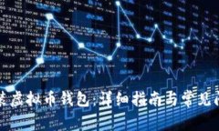 如何安装虚拟币钱包：详细指南与常见问题解答