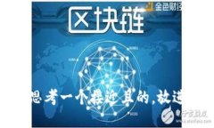 思考一个接近且的，放进