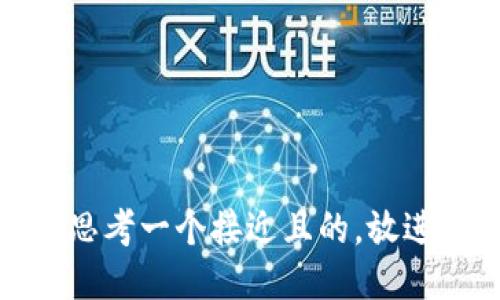 思考一个接近且的，放进