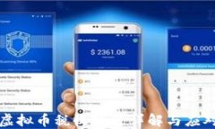 韩国虚拟币税收政策详解与应对策略