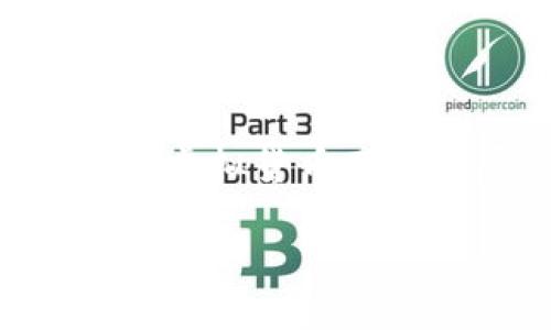 与关键词

  比特币虚拟行情分析与投资策略 /   
 guanjianci 比特币, 虚拟货币, 投资策略, 市场分析 /guanjianci 

内容主体大纲

1. 引言
   - 比特币的概述
   - 虚拟货币的发展历程
   - 为什么关注比特币行情

2. 比特币的基本概念
   - 什么是比特币
   - 如何运作（区块链技术）
   - 供应成本和矿工

3. 比特币行情的历史趋势
   - 价格波动回顾
   - 历史最高点和最低点
   - 重要的市场事件影响

4. 当前比特币行情分析
   - 当前市场趋势
   - 比特币的价格预测
   - 影响当前行情的因素（新闻、政策、市场心理）

5. 投资比特币的策略
   - 短期与长期投资策略
   - 风险管理
   - 资产配置建议

6. 比特币的未来展望
   - 未来的市场潜力
   - 可能面对的监管挑战
   - 新兴技术对比特币的影响

7. 总结

8. 相关问题深入探讨
   - 比特币的安全性如何？
   - 如何选择合适的比特币交易平台？
   - 比特币挖矿到底有多盈利？
   - 能否用比特币进行日常消费？
   - 比特币的环境影响如何评估？
   - 未来的虚拟货币会如何发展？

详细的内容

### 引言

比特币自2009年诞生以来，经历了无数的风风雨雨，逐渐成为全球最炙手可热的虚拟货币。其价格波动性极大，使得投资者和分析师始终关注其市场行情的变化。本篇文章将深入分析比特币的行情、投资策略以及未来的展望，让读者对比特币有更全面的认识。

### 比特币的基本概念

#### 什么是比特币

比特币是一种去中心化的数字货币，不受任何政府或金融机构的控制。它通过区块链技术实现交易记录的透明和不可篡改。此外，比特币的总供应量被限制在2100万枚，这使得其相比传统货币具有抗通胀的特性。

#### 如何运作（区块链技术）

比特币交易通过去中心化的区块链网络进行记录和验证。区块链是一种分布式账本技术，所有交易记录都会存储在全球各地的节点上，任何人都可以访问和验证。每个区块包含多个交易记录，并通过密码学技术链接在一起，这种设计确保数据安全性和完整性。

#### 供应成本和矿工

比特币的生成过程被称为“挖矿”，矿工需要通过大量的计算和资源投入来竞争获得生成新比特币的机会。随着时间的推移，挖矿难度逐渐增加，这直接影响了比特币的供应成本。比特币的每次减半事件（约每四年发生一次）也会导致其产生的速度减缓，从而可能影响市场价格。

### 比特币行情的历史趋势

#### 价格波动回顾

比特币自诞生以来，其价格经历了多个阶段的剧烈波动。例如，在2013年末，比特币的价格首次突破1000美元，此后又迅速跌回几百美元。2017年，比特币价格在年底达到近20000美元的历史高点，但随之而来的调控措施和市场冷却使其价位大幅回落。这些历史事件为投资者提供了大量的机遇与挑战。

#### 历史最高点和最低点

对比特币价格的分析，离不开历史最高点和最低点的研究。2017年的最高点几乎让所有投资者疯狂，而随后的熊市又让不少投资者失去了信心。通过总结这些波动的原因，可以更好地理解市场心理和趋势。

#### 重要的市场事件影响

比特币行情常常受到各种事件的影响，包括国际经济形势、政府政策、重大技术更新及安全事件等。例如，中国对虚拟货币交易的监管政策、特斯拉等大企业的投资行为等，都可能对市场价格产生显著影响。

### 当前比特币行情分析

#### 当前市场趋势

随着更多机构投资者进入市场，比特币的市场格局正在发生变化。数字货币被越来越多的投资者视为一种资产配置工具，而不仅仅是一种投机工具。此外，去中心化金融（DeFi）等新兴趋势也在推动比特币的应用场景不断扩展。

#### 比特币的价格预测

尽管市场波动性依然存在，分析师对比特币的未来价格呈现出乐观态度。有分析师预测比特币将在未来数年内进入“黄金时代”，价格可能达到数十万美元的水平。然而，投资者也需要警惕各种潜在风险，以免遭受损失。

#### 影响当前行情的因素

众多因素可能影响比特币的市场行情，包括全球经济数据、加密货币的技术革新、金融市场的波动、投资者的情绪和行为等。掌握这些动态是决定投资策略的重要依据。

### 投资比特币的策略

#### 短期与长期投资策略

比特币投资可以采用短期和长期两种策略。短期投资者通常利用技术分析和市场情绪进行短线交易，而长期投资者则更看重比特币的基本面和未来潜力。根据个人的风险承受能力和投资目标选择合适的策略非常重要。

#### 风险管理

比特币市场的高波动性意味着投资者必须采取有效的风险管理措施。利用止损单、资产多元化、合理的资金管理等，可以有效降低潜在的亏损，提高投资的安全性。

#### 资产配置建议

在进行比特币投资时，合理的资产配置是确保安全的重要策略之一。建议不同风险偏好的投资者根据自身情况配置一定比例的比特币。一般来说，应将大部分资金投入传统资产，只有小部分资金用于高风险高收益的比特币投资。

### 比特币的未来展望

#### 未来的市场潜力

随着越来越多的机构投资者和企业接受比特币，未来的市场潜力依旧庞大。比特币逐渐被视作“数字黄金”，可能会吸引更多的长期投资者。

#### 可能面对的监管挑战

比特币的普及也带来了诸多监管挑战，尤其是政府对于虚拟货币的法律地位和税务问题。未来的政策走向将直接影响比特币的市场表现。

#### 新兴技术对比特币的影响

如闪电网络等新兴技术的出现，可能使比特币交易更为高效和便捷。这些技术进步将推动比特币在实际生活中的应用，进而增强其市场地位。

### 相关问题深入探讨

#### 比特币的安全性如何？

比特币作为一种去中心化的货币，其安全性主要依赖于区块链技术和网络的强大安全防护。然而，比特币用户仍需面对网络诈骗、平台安全、极端波动等风险。

#### 如何选择合适的比特币交易平台？

选择一个合适的比特币交易平台需要关注平台的安全性、用户体验、费用结构及客服质量等多方面因素，不同的平台可能适合不同类型的用户。

#### 比特币挖矿到底有多盈利？

比特币挖矿的盈利性受到多个因素影响，包括电费、设备效率及市场价格波动等，只有在一定的条件下，挖矿才能获得可观的收益。

#### 能否用比特币进行日常消费？

虽然部分商家和平台支持比特币支付，但由于交易速度和手续费问题，目前大规模日常消费仍面临一定的挑战，未来的发展潜力值得期待。

#### 比特币的环境影响如何评估？

比特币挖矿对环境的影响主要源于其高能耗。在全球倡导可持续发展的背景下，如何解决这一问题是比特币未来发展的重要课题。

#### 未来的虚拟货币会如何发展？

随着区块链技术的进步，虚拟货币不仅仅局限于比特币，还将会出现更多具备不同功能和特点的数字资产。未来市场将会愈加多元化，创新将推动虚拟货币不断发展。

以上为文章的结构及大纲。根据大纲撰写的3700字内容将会帮助读者更好地理解比特币行情，形成理性的投资策略。