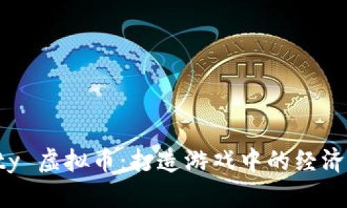 Unity 虚拟币:打造游戏中的经济系统