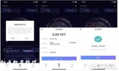 虚拟币抄底技巧：如何在低谷中确定最佳买入时