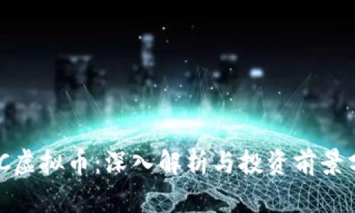 WRC虚拟币:深入解析与投资前景分析