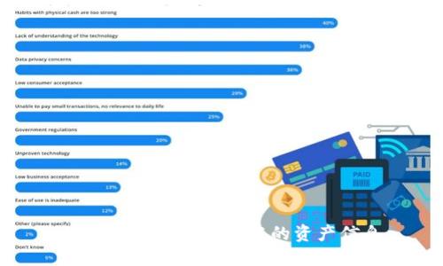 如何查看TP冷钱包中的资产信息