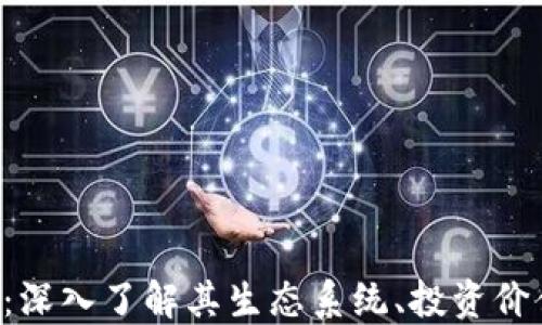 Theta虚拟币:深入了解其生态系统、投资价值及未来发展