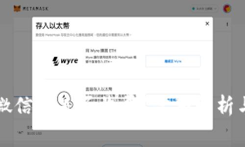 虚拟币提现到微信时是否收费?完整解析与常见问题解答