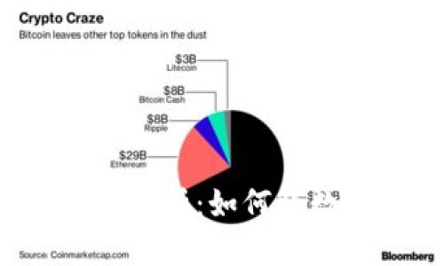 虚拟币变现途径全面解析:如何将数字资产转化为现金?