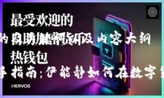 以下是你所需的及关键词以及内容大纲虚拟币投