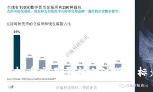 : 如何在虚拟币交易平台上注册商标:全面指南
