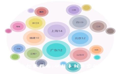 福建虚拟币投资指南:从新手到专家的全方位解析