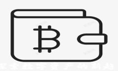 地皮虚拟币：探索数字资产的新趋势与投资机会