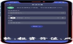 虚拟币与黄金的比较：投资价值、风险与未来趋