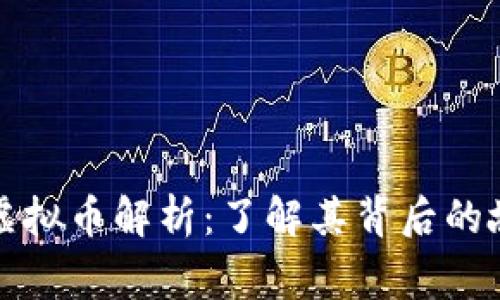 五角星图案的虚拟币解析:了解其背后的故事与未来趋势