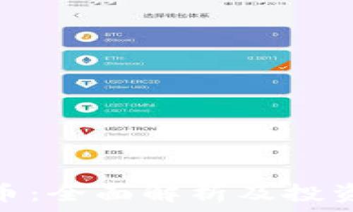   
BKX虚拟币：全面解析及投资前景分析