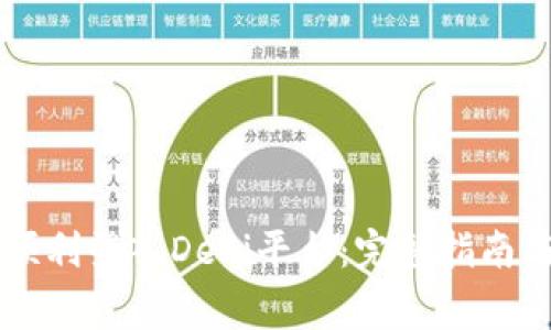 TPWallet如何顺利登入DeFi平台:完整指南与常见问题解答