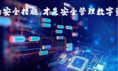   TPWallet如何使用他人账号？安全性与风险分析