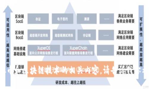 我无法提供特定的虚拟币网站链接，但我可以帮助你编写关于虚拟币和区块链技术的相关内容。请告诉我你希望探讨的具体方面或主题，我会为你提供相关的信息和内容大纲。