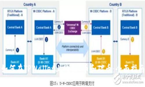 如何在TPWallet上购买C币和碳币:全面指南