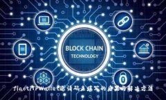 fiaotiTPWallet邀请码未填写的后果与解决方法