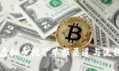 深圳虚拟币挖矿举报渠道与流程指南