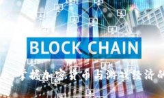 雷蛇虚拟币：掌握加密货币与游戏经济的未来家